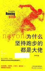 为什么坚持跑步的都是大佬