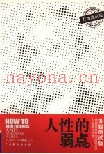 人性的弱点  升级测试版