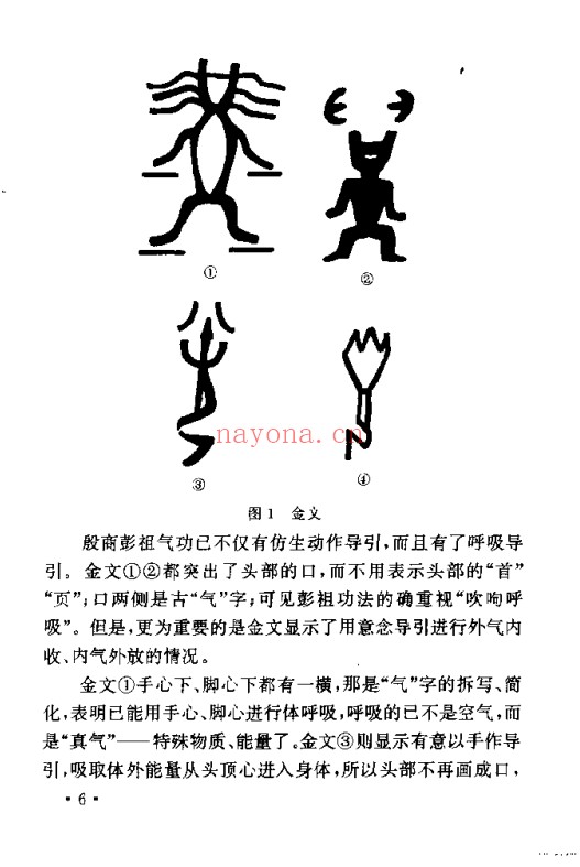 朱金才彭祖养生长寿之术244页PDF 养生秘法