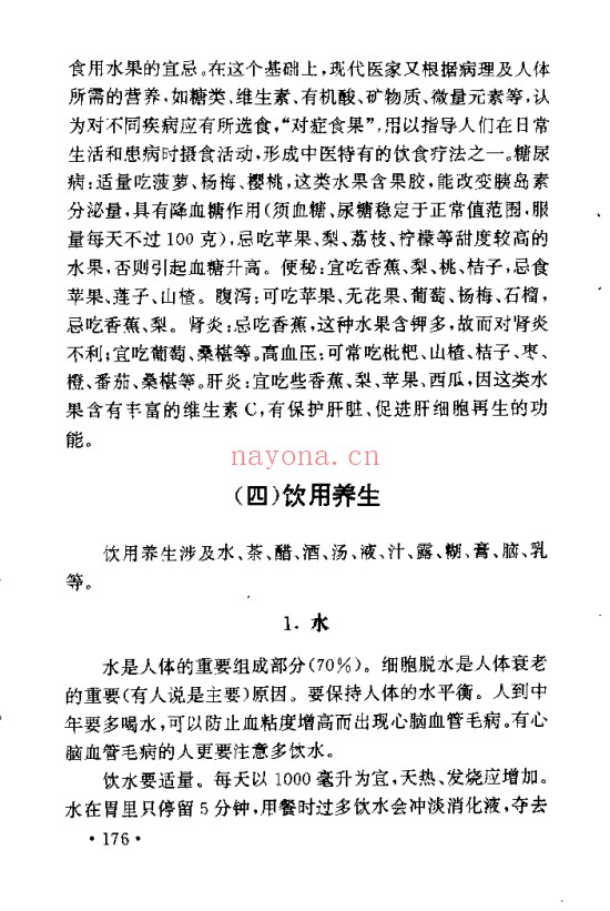 朱金才彭祖养生长寿之术244页PDF 养生秘法