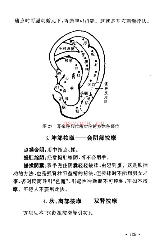 朱金才彭祖养生长寿之术244页PDF 养生秘法