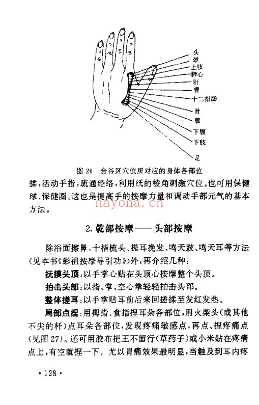 朱金才彭祖养生长寿之术244页PDF 养生秘法