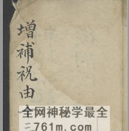 K2381增补祝由十三科 祝由术PDF电子书123页
