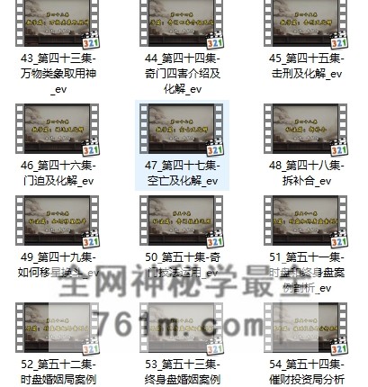 H869牛朝阳《奇门五福班》58集视频 约15小时
