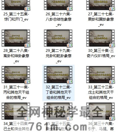 H869牛朝阳《奇门五福班》58集视频 约15小时