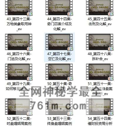 H869牛朝阳《奇门五福班》58集视频 约15小时