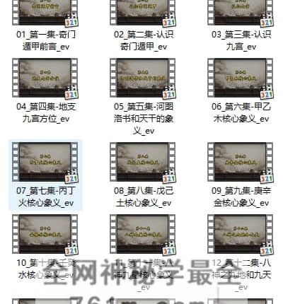 H869牛朝阳《奇门五福班》58集视频 约15小时