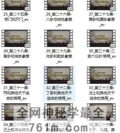 H869牛朝阳《奇门五福班》58集视频 约15小时