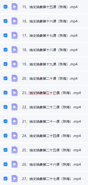 王镜贺抽爻换象27集视频 玄空风水