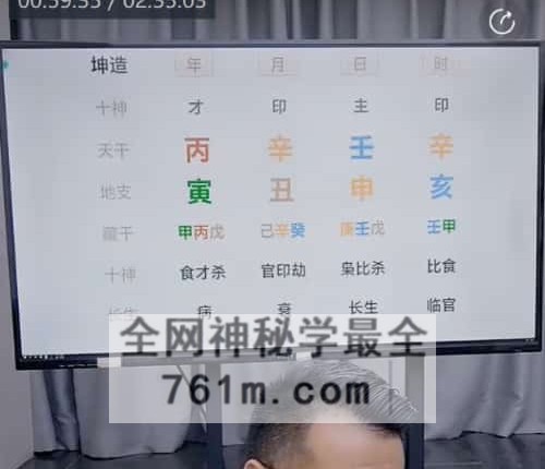A2490李晋宇-八字通阴阳宅风水深度揭秘吉凶灾祸破财夭折法门视频1集