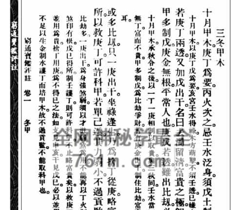 A2491穷通宝鉴评注 四书子平PDF电子书306页