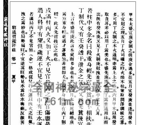 A2491穷通宝鉴评注 四书子平PDF电子书306页
