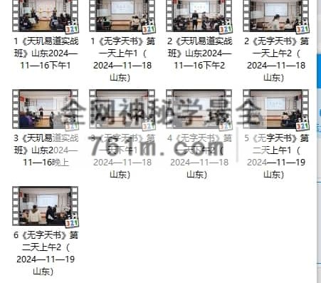 A2489常乐天《象卦时空学》教学视频9集约15.5小时