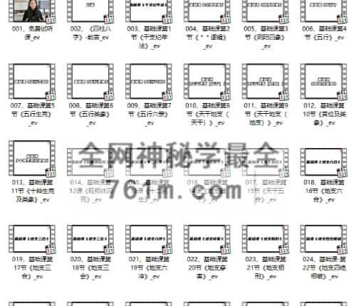 A2488大珂命理《四柱八字》基础课43集视频 约12小时