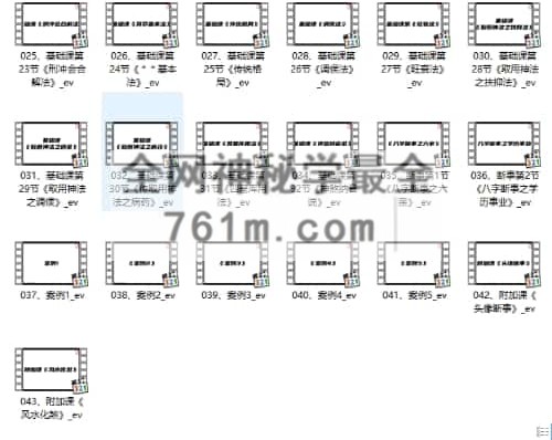 A2488大珂命理《四柱八字》基础课43集视频 约12小时