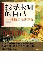 找寻未知的自己  跟随三毛去旅行