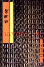 《佛教画藏》系列丛书  经部  华严经  上