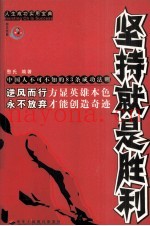 励志经典  永不放弃  坚持就是胜利