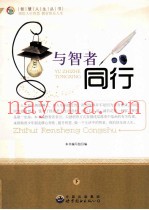 与智者同行
