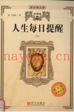 人生每日提醒  8