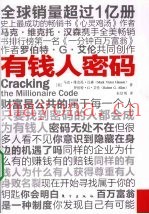 有钱人密码