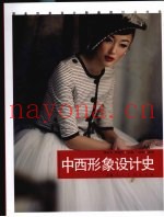 中西形象设计史
