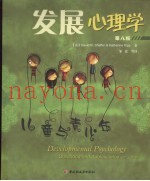发展心理学  儿童与青少年  第8版