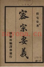 密宗要义