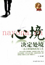心境决定处境