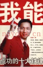 成功十大铁律