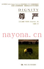 尊严