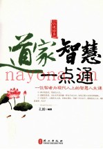 道家智慧一点通
