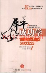 犀牛成功学
