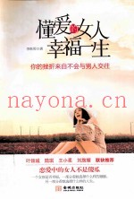 懂爱的女人幸福一生