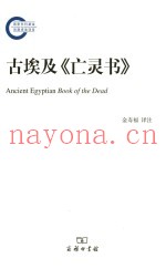 古埃及  亡灵书
