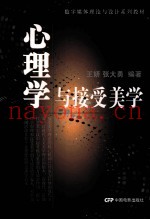 心理学与接受美学