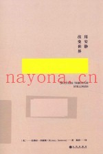 用安静改变世界  让生命重回专注