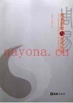 周易思维与现代科学