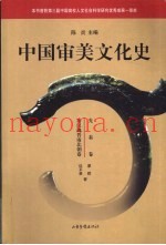 中国审美文化史  先秦卷  秦汉魏晋南北朝卷