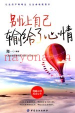 别让自己输给了心情
