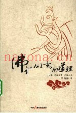 佛说做事的道理