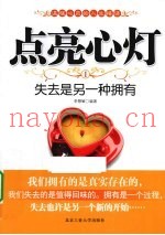 失去是另一种拥有