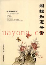 蝴蝶知道答案