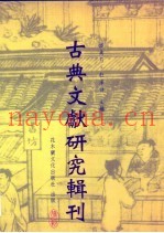 《老子王弼注》校订补正