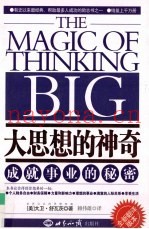 大思想的神奇