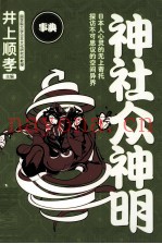 神社众神明