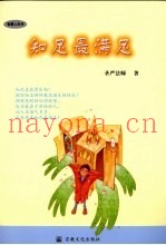 知足最满足