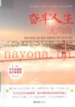 别再为小事抓狂  奋斗的人生无弯曲