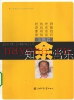 知“余”常乐