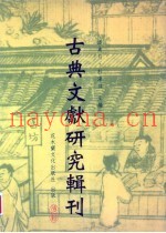 宋以前《孔子家语》流传考述  上